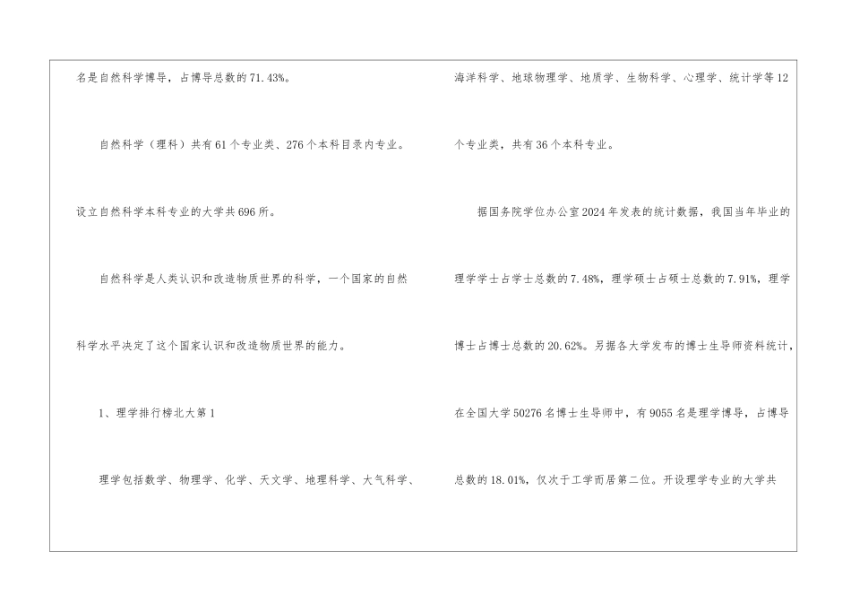 2024中国学科门类大学排行参考_第2页