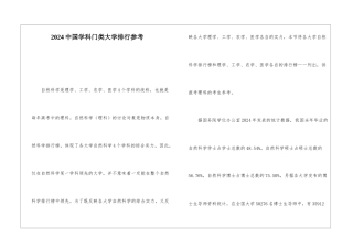 2024中国学科门类大学排行参考