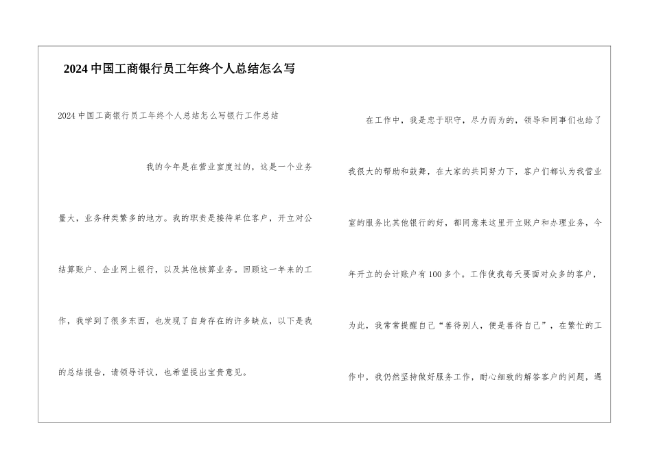 2024中国工商银行员工年终个人总结怎么写_第1页