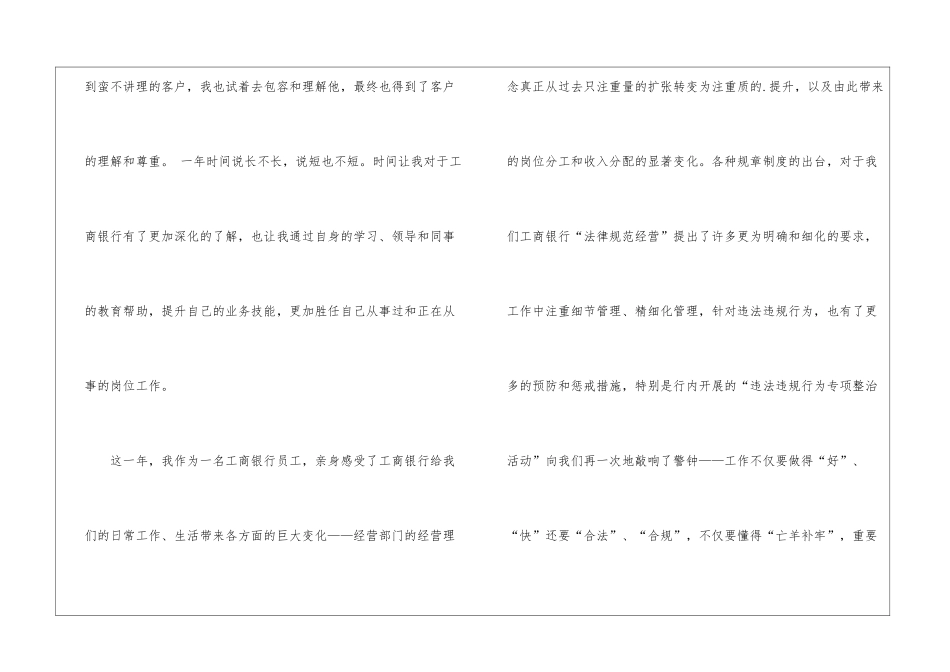 2024中国工商银行员工年终个人总结怎么写_第2页