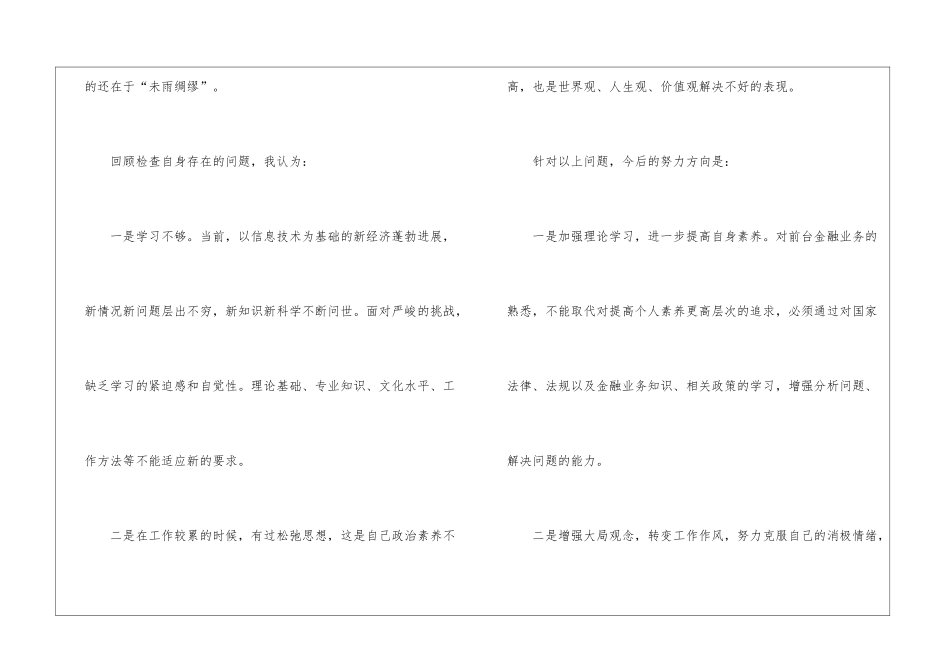 2024中国工商银行员工年终个人总结怎么写_第3页