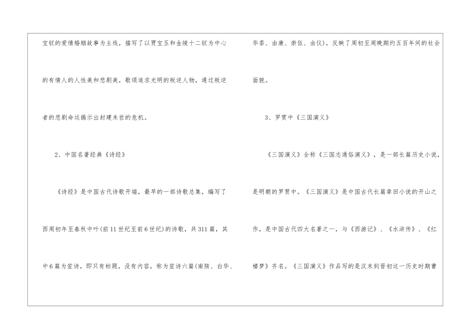 2024中国古代名著有哪些_第2页