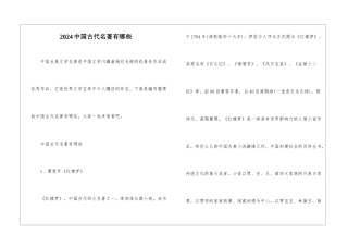 2024中国古代名著有哪些