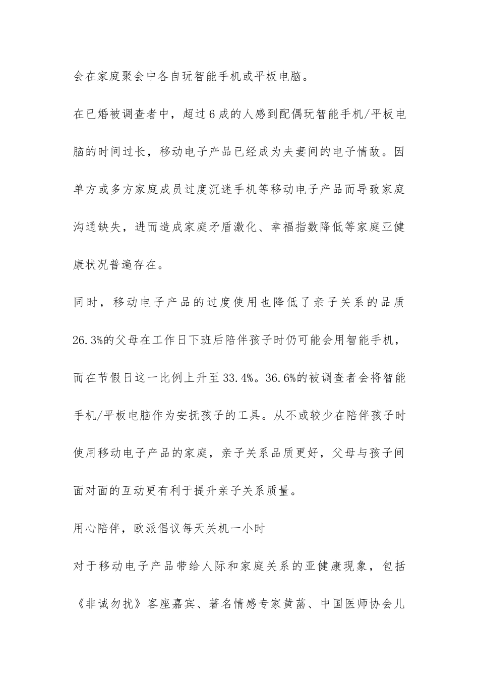 2024中国家庭幸福指数与移动电子产品关系调查报告-_第2页