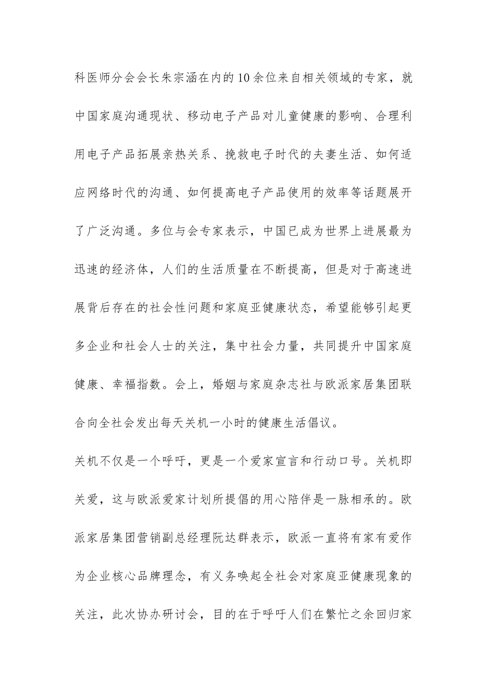 2024中国家庭幸福指数与移动电子产品关系调查报告-_第3页