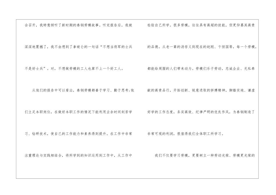 2024中国梦劳动美全国工会劳模工匠宣讲活动观后感5篇_第2页