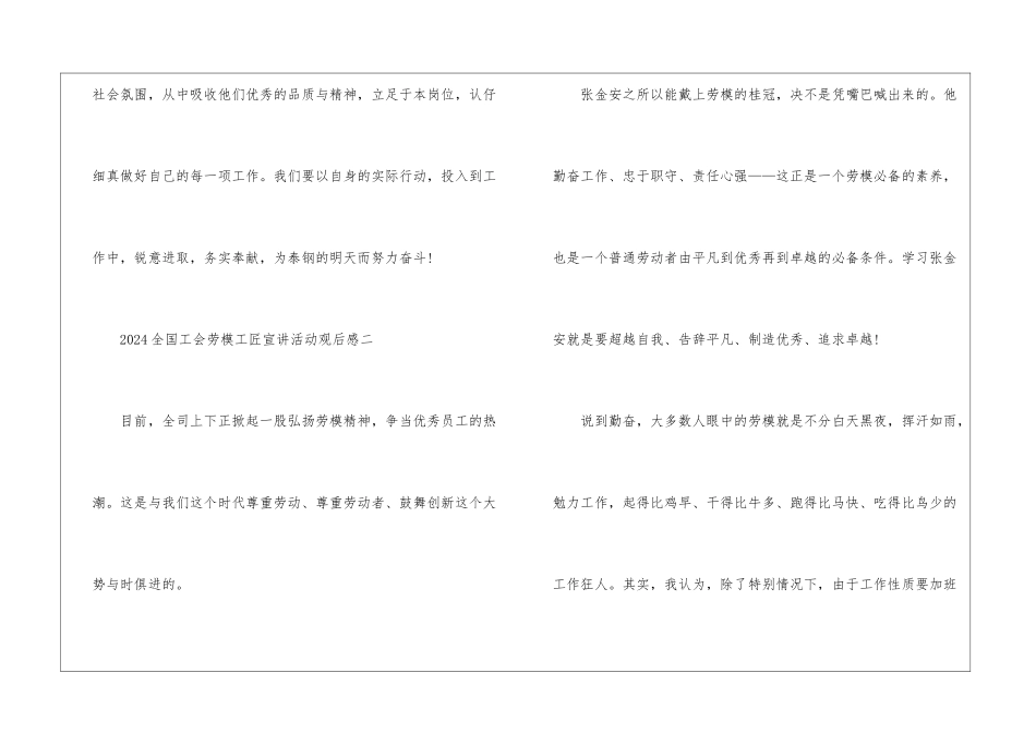 2024中国梦劳动美全国工会劳模工匠宣讲活动观后感5篇_第3页