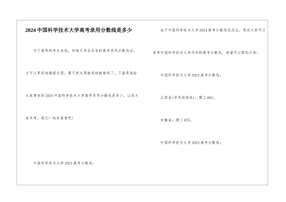 2024中国科学技术大学高考录取分数线是多少_第1页