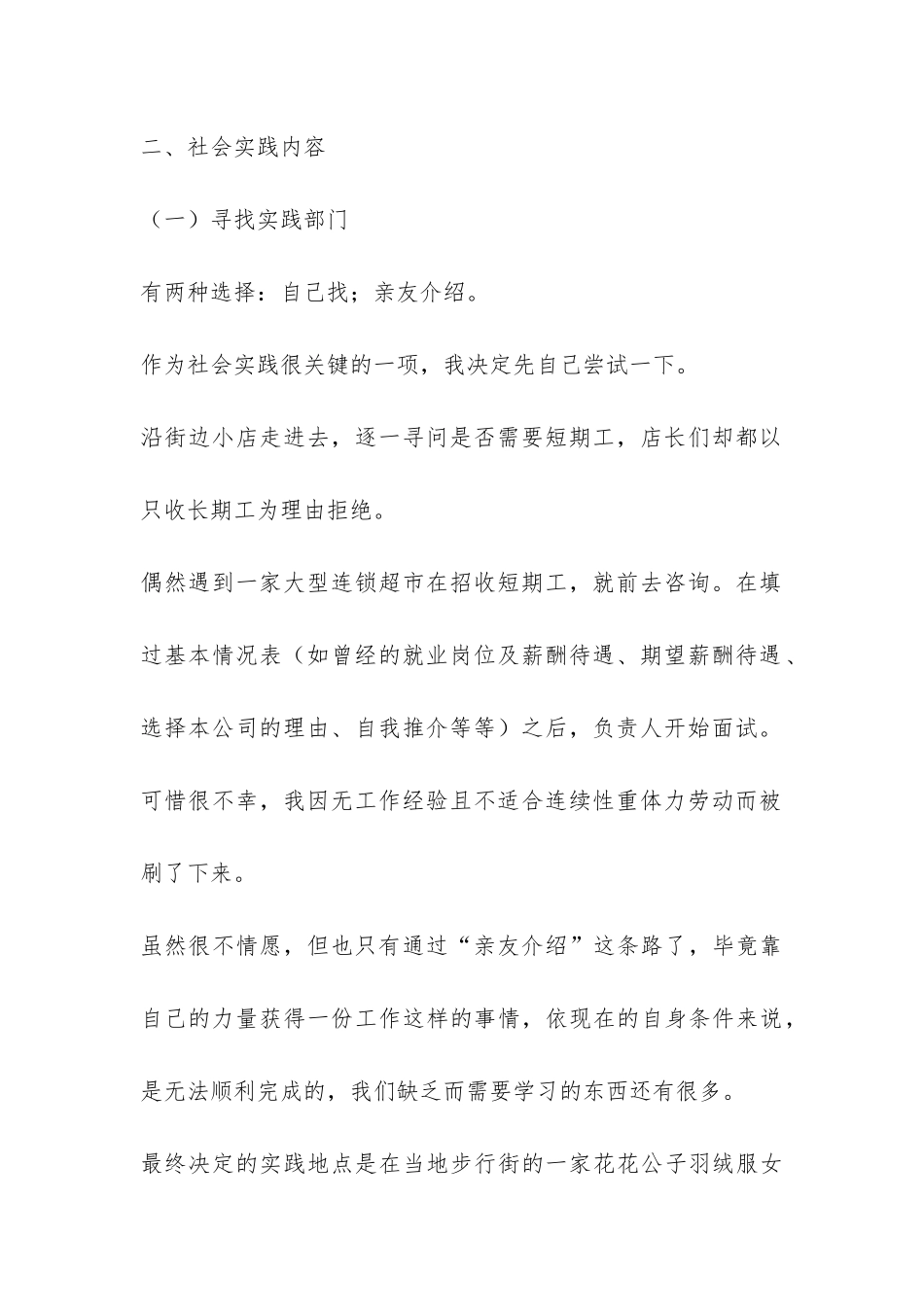 2024中国大学生寒假社会实践总结-_第2页