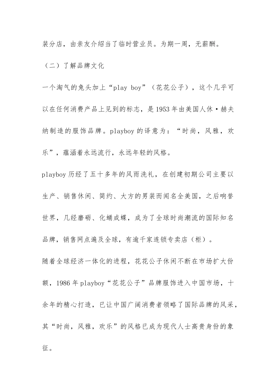 2024中国大学生寒假社会实践总结-_第3页