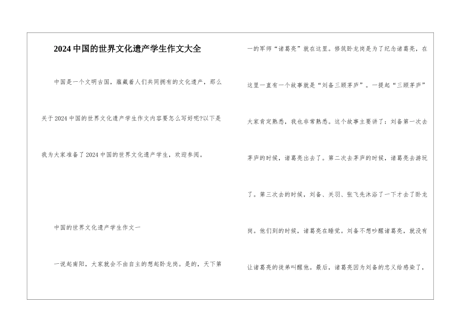 2024中国的世界文化遗产学生作文大全_第1页