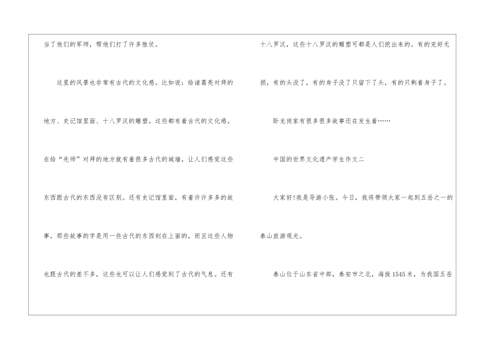 2024中国的世界文化遗产学生作文大全_第2页