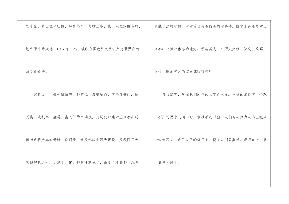 2024中国的世界文化遗产学生作文大全_第3页