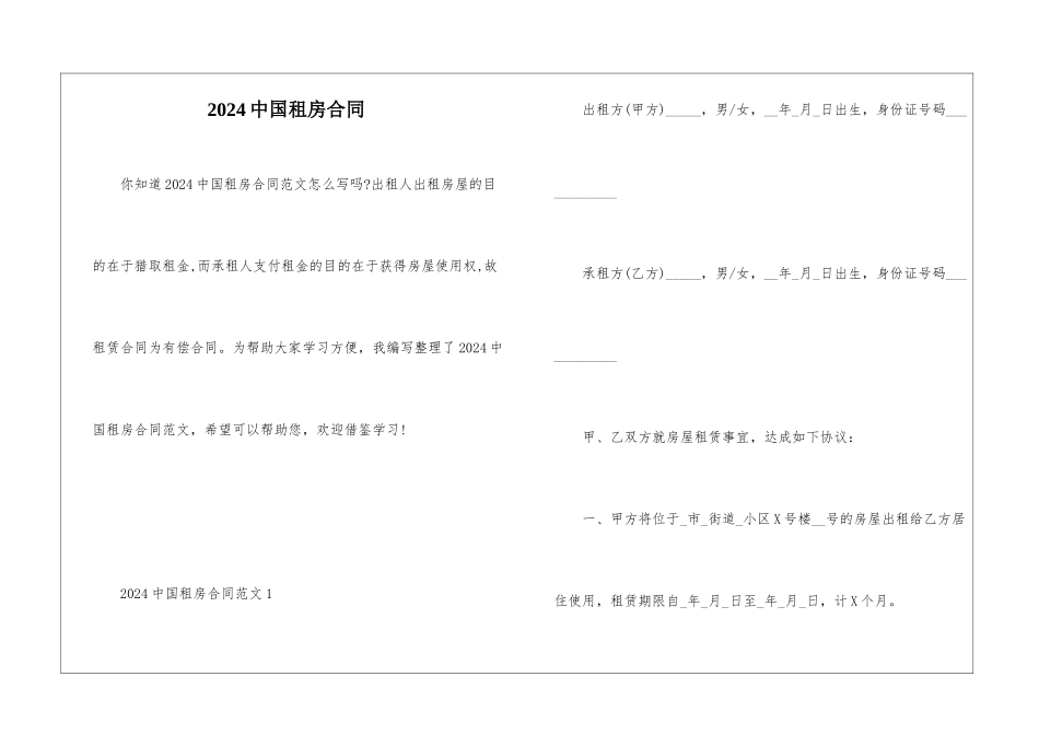 2024中国租房合同_第1页