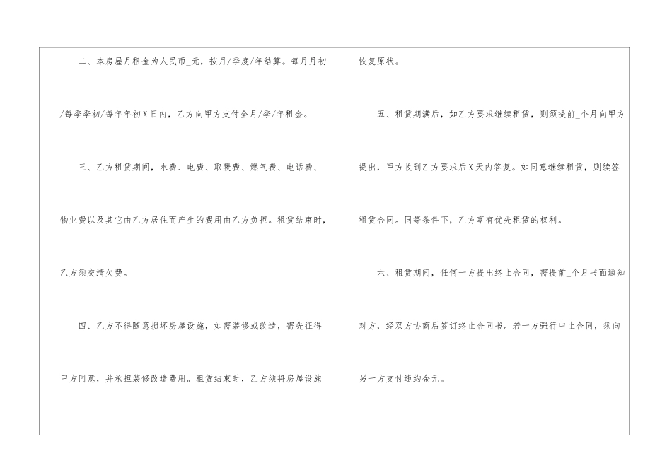 2024中国租房合同_第2页