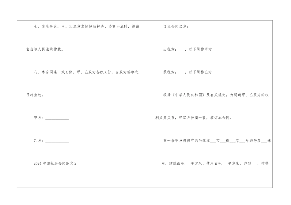 2024中国租房合同_第3页