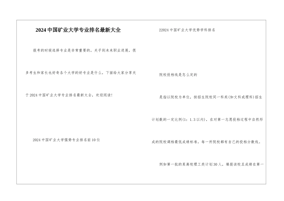 2024中国矿业大学专业排名最新大全_第1页