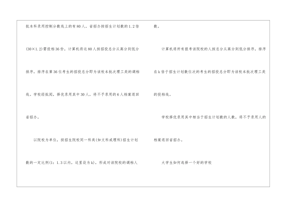 2024中国矿业大学专业排名最新大全_第2页