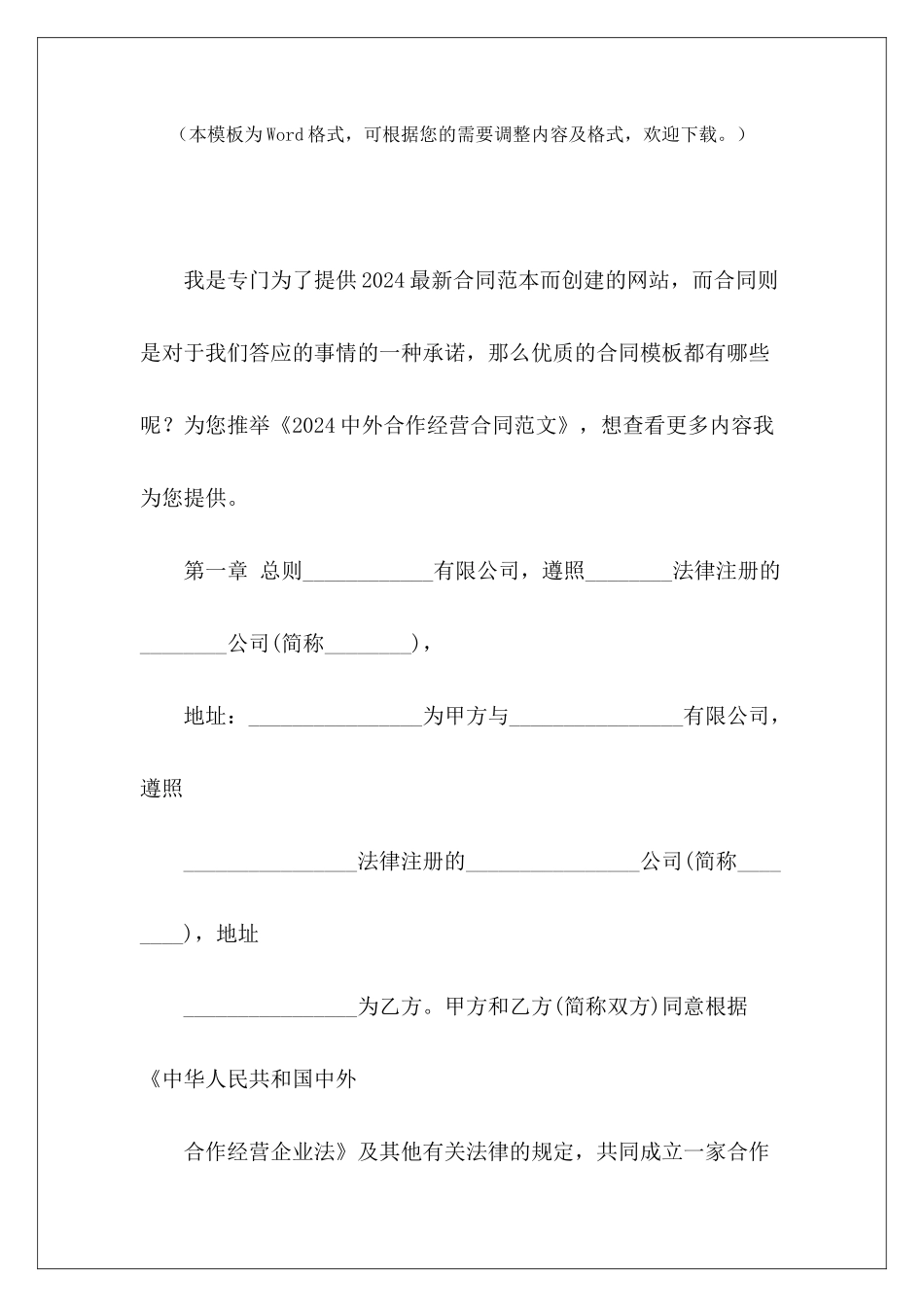 2024中外合作经营合同林地合作经营合同林地合作经营合同_第2页