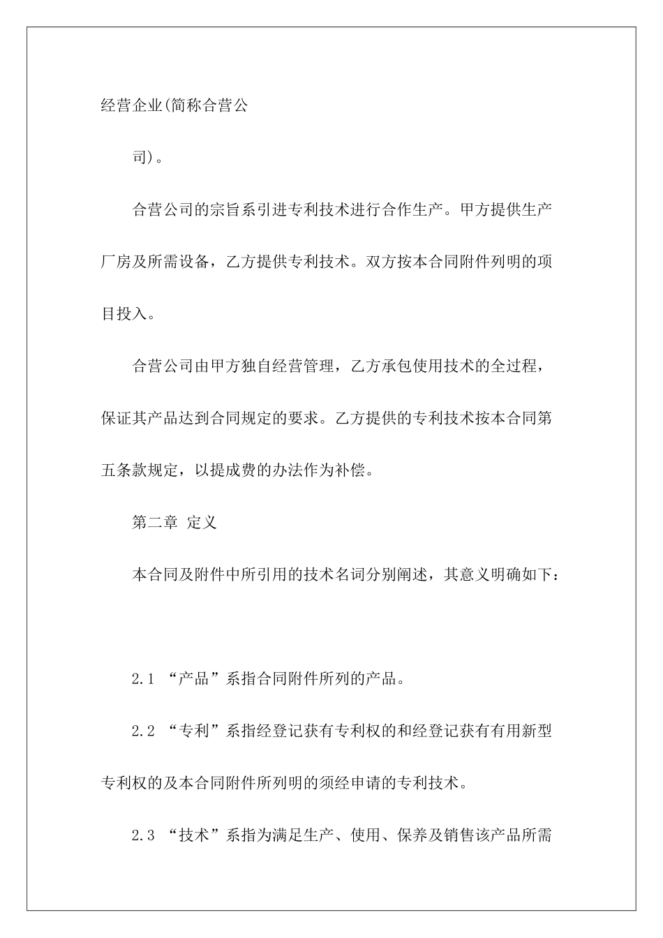 2024中外合作经营合同林地合作经营合同林地合作经营合同_第3页