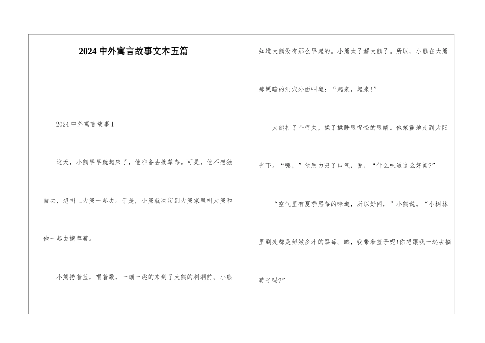 2024中外寓言故事文本五篇_第1页