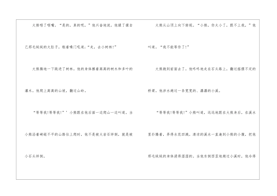 2024中外寓言故事文本五篇_第2页