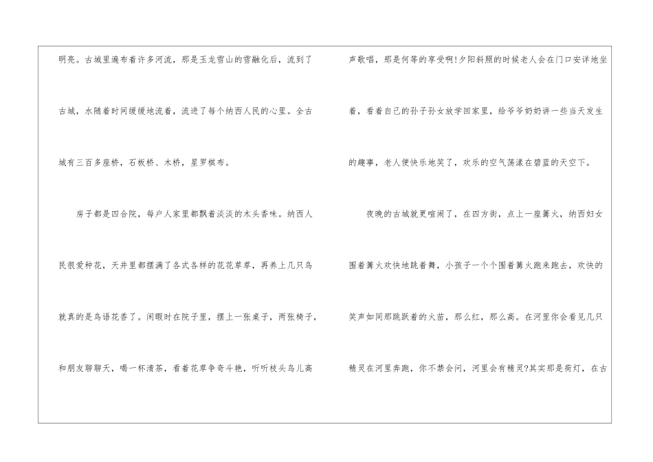 2024中国的世界文化遗产优秀作文六篇_第2页