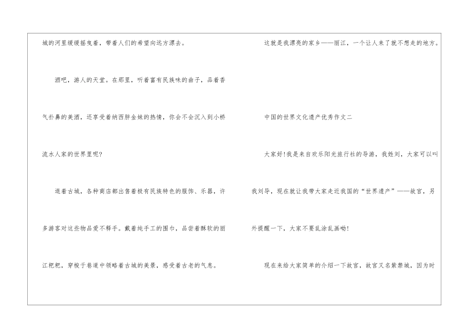 2024中国的世界文化遗产优秀作文六篇_第3页