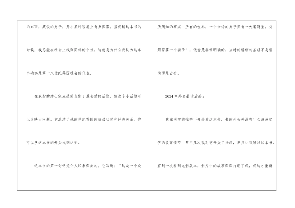 2024中外名著读后感_第2页