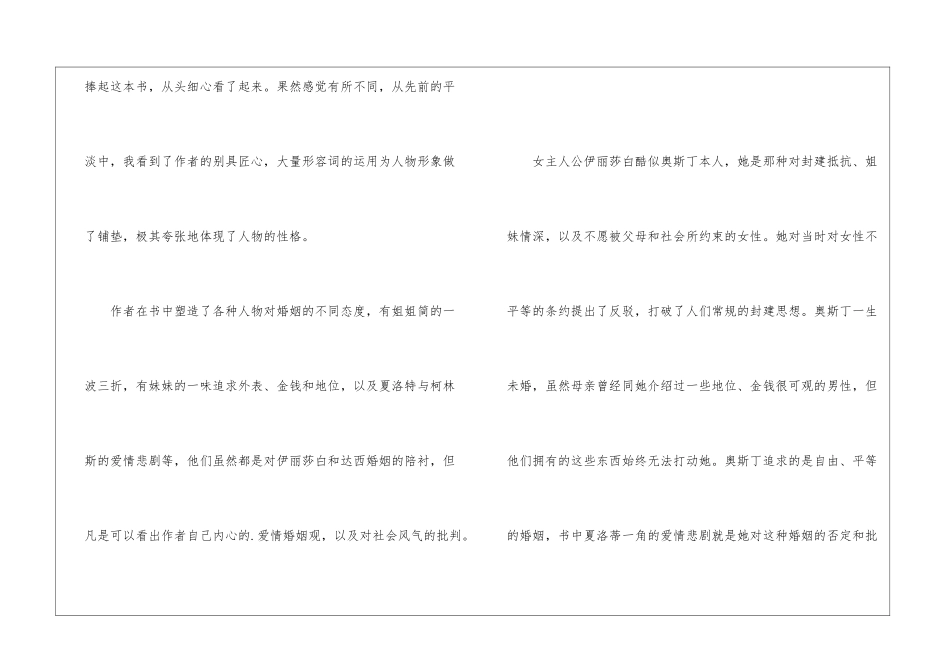 2024中外名著读后感_第3页