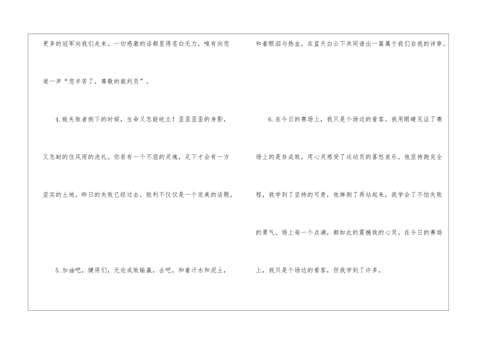 2024中国队奥运加油词_第2页