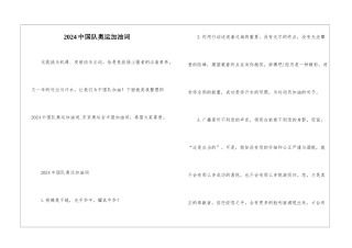 2024中国队奥运加油词