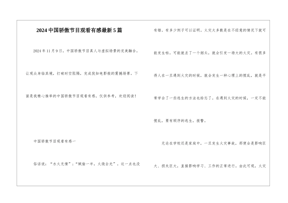 2024中国骄傲节目观看有感最新5篇_第1页