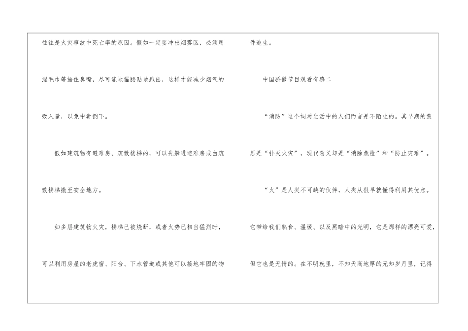 2024中国骄傲节目观看有感最新5篇_第3页