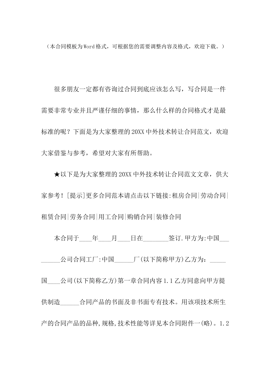 2024中外技术转让合同范文_第2页