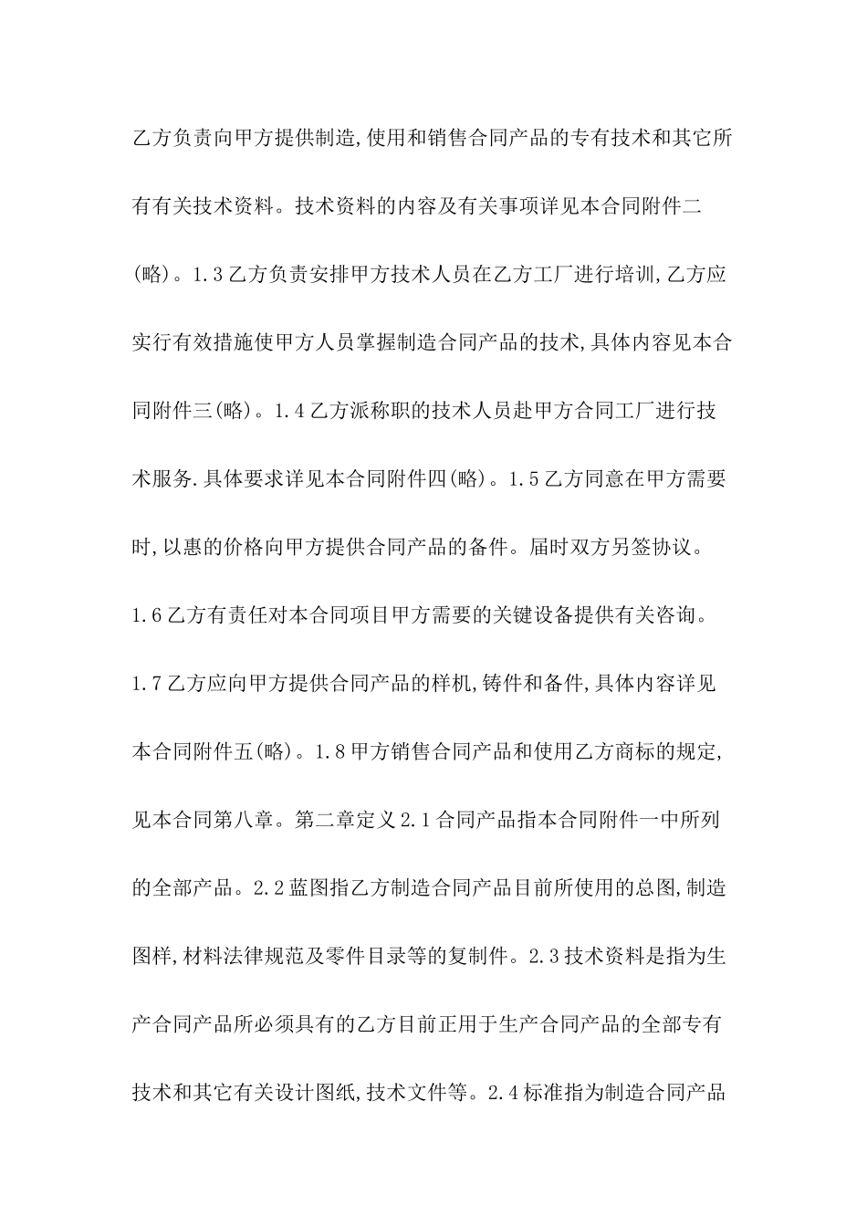 2024中外技术转让合同范文_第3页