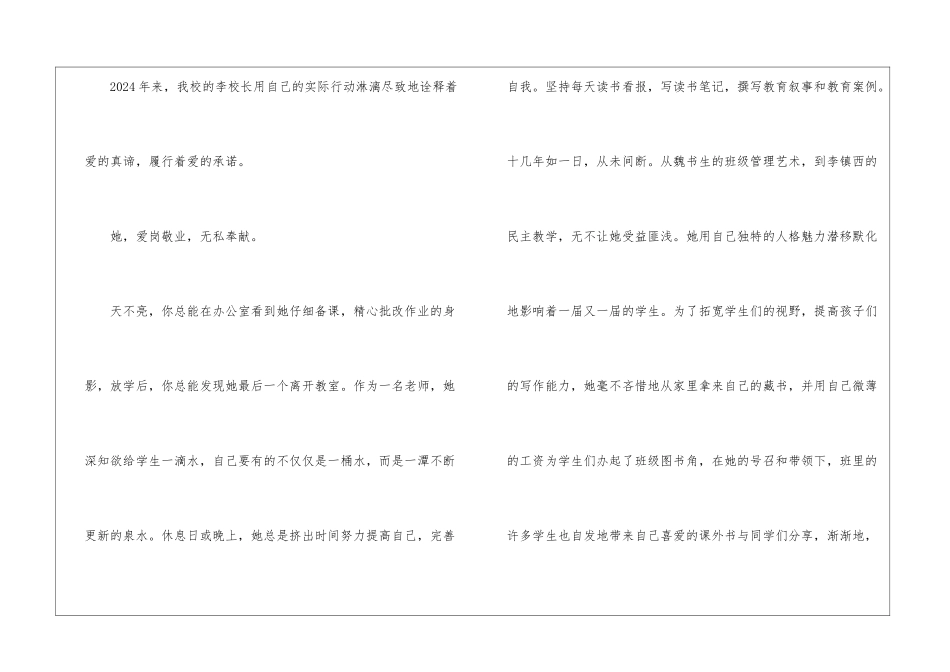 2024中央电视台寻找最美教师个人事迹材料-事迹材料_第2页