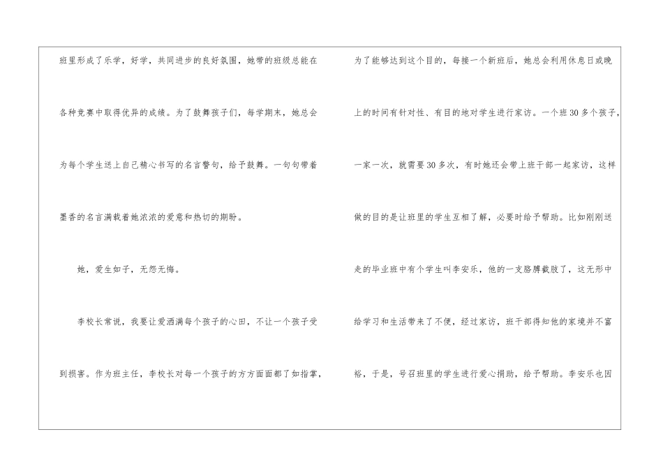 2024中央电视台寻找最美教师个人事迹材料-事迹材料_第3页