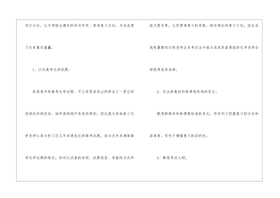 2024中学化学备课组教学工作总结_第2页