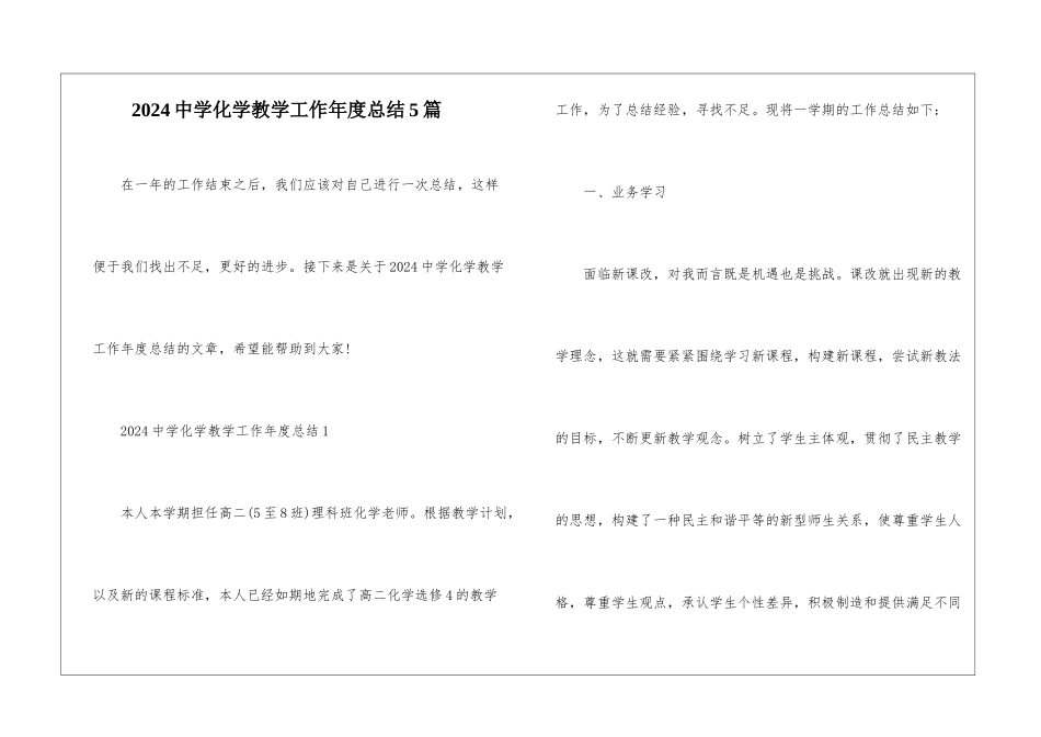 2024中学化学教学工作年度总结5篇_第1页