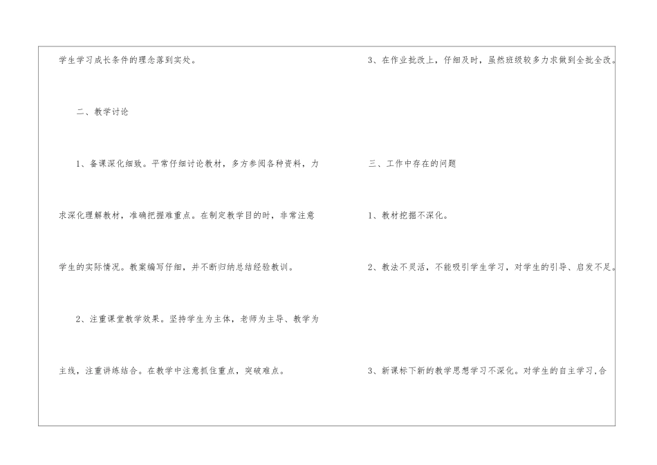 2024中学化学教学工作年度总结5篇_第2页