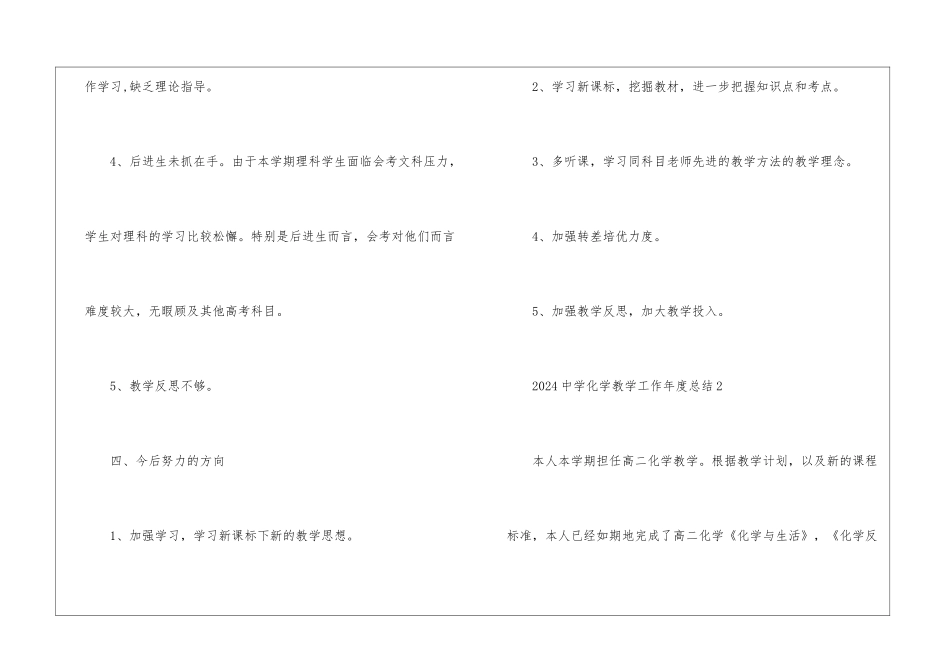 2024中学化学教学工作年度总结5篇_第3页