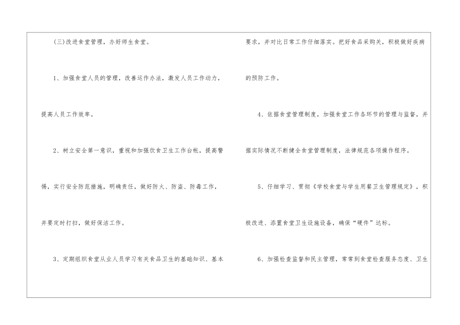 2024中学后勤工作计划_第3页