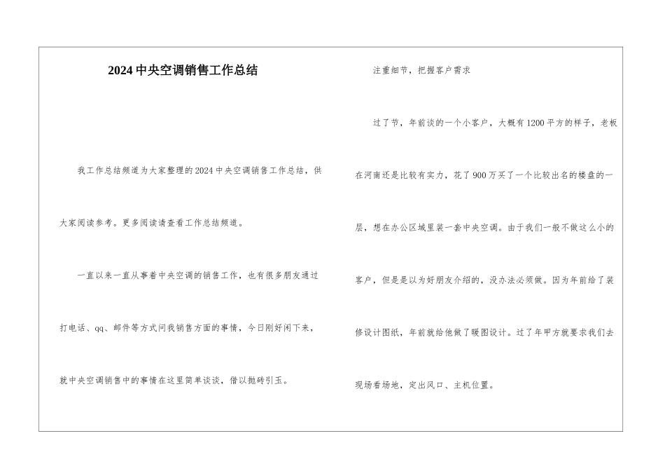 2024中央空调销售工作总结_第1页