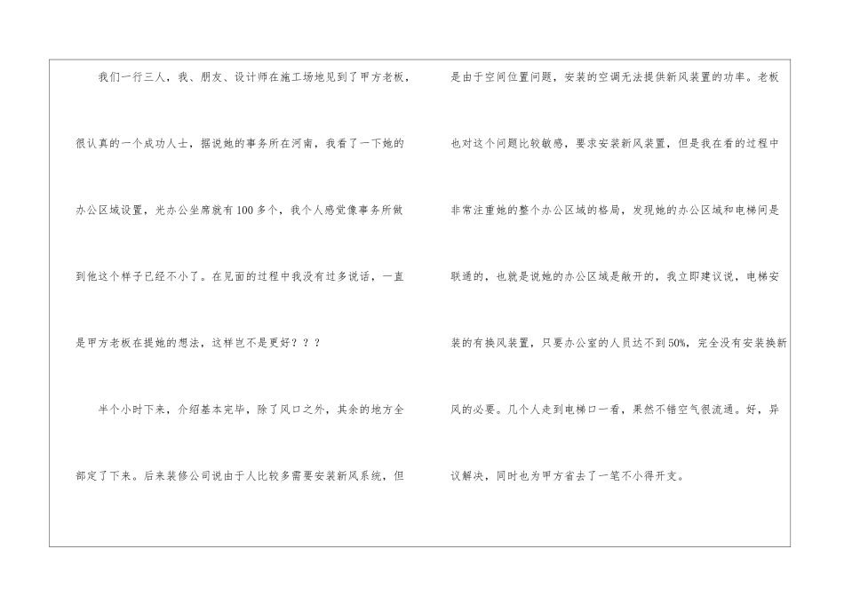 2024中央空调销售工作总结_第2页