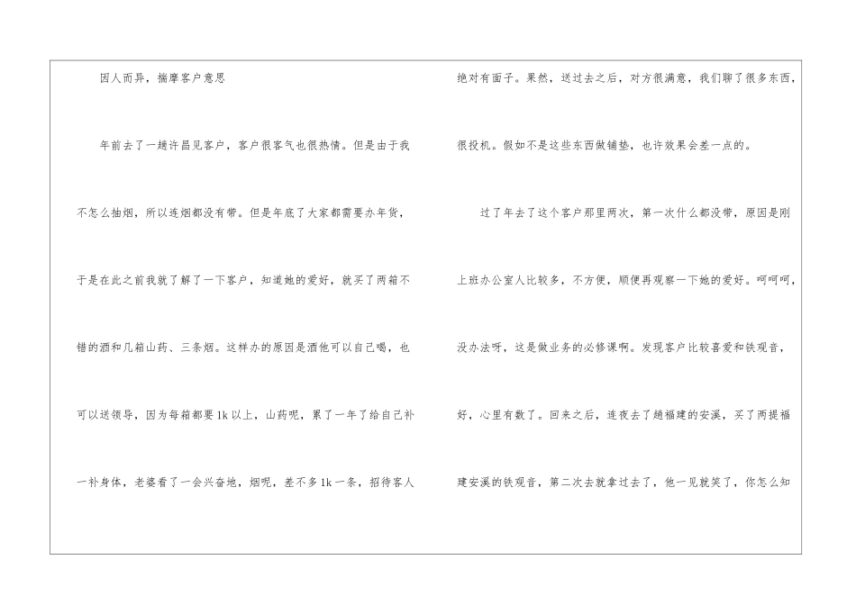 2024中央空调销售工作总结_第3页