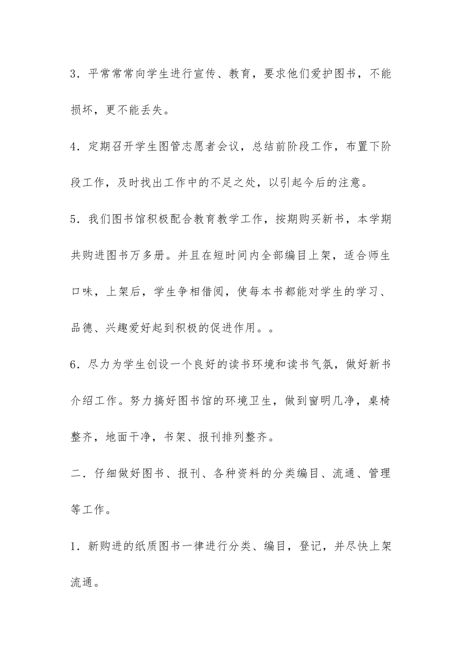 2024中学图书室工作总结-_第2页