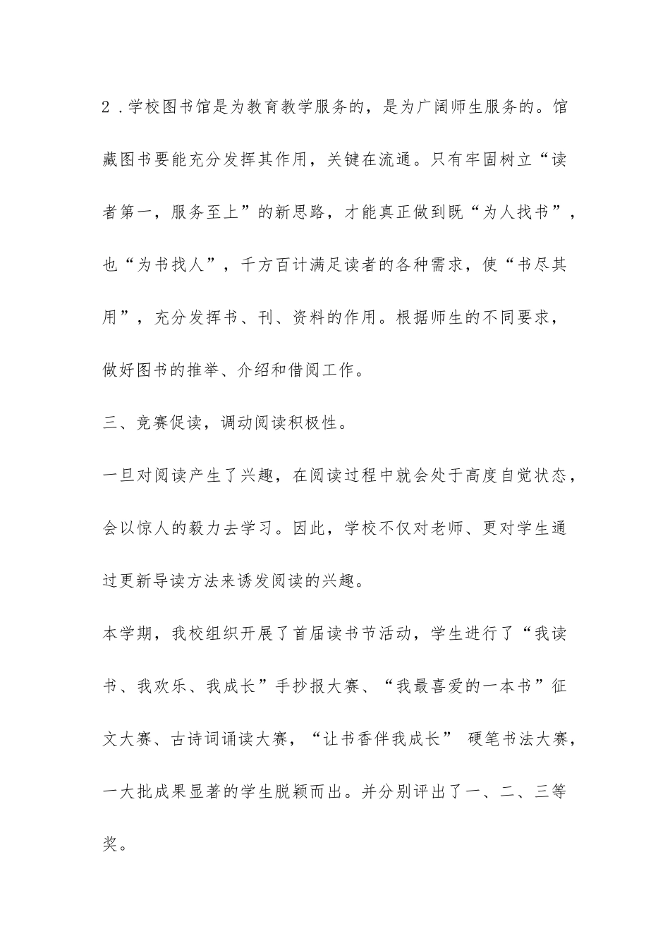 2024中学图书室工作总结-_第3页