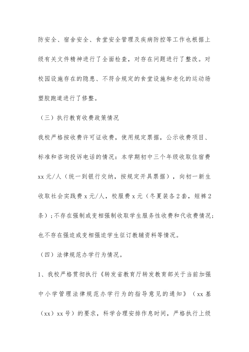 2024中学开学工作情况自查报告-_第2页