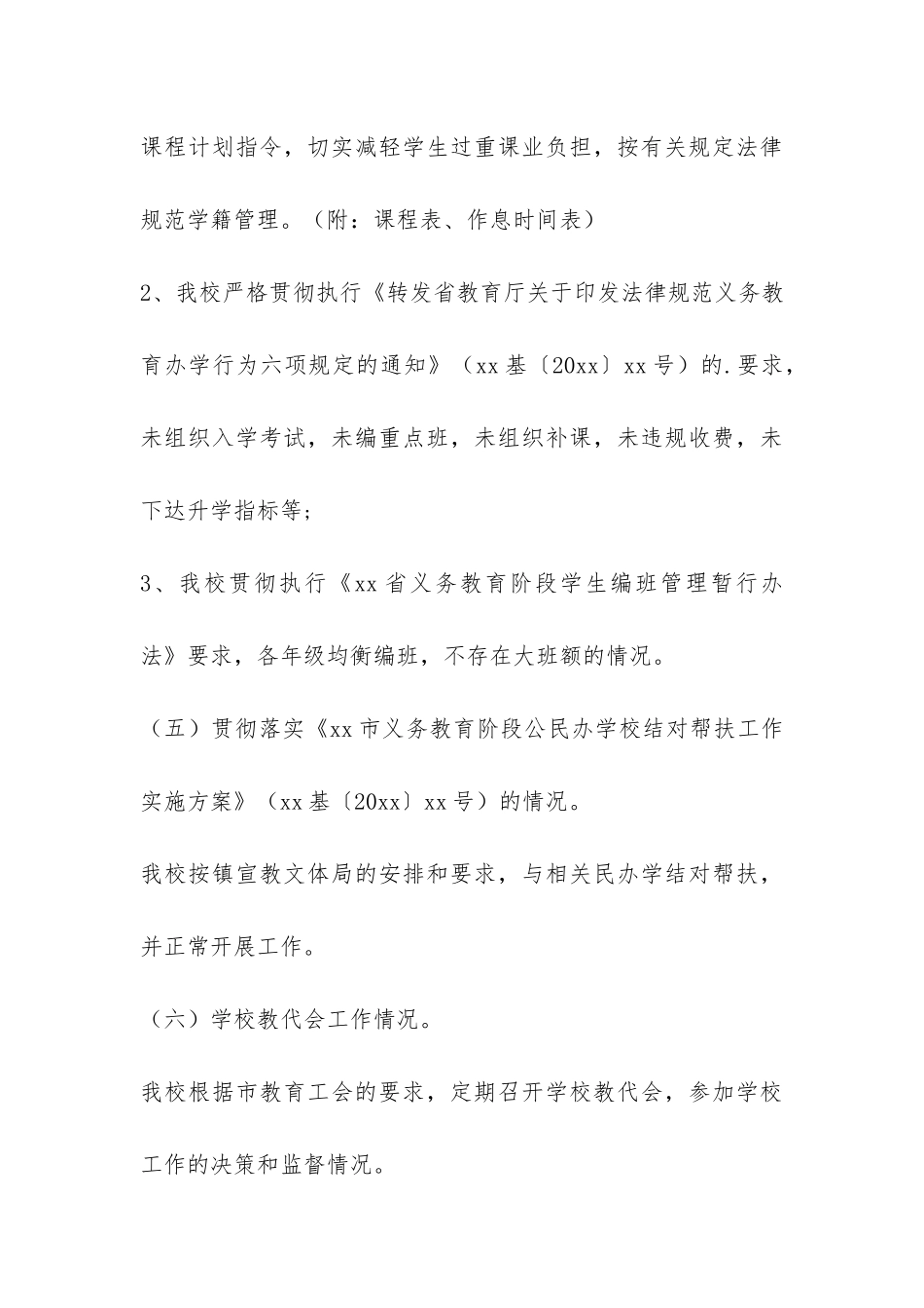 2024中学开学工作情况自查报告-_第3页